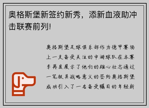 奥格斯堡新签约新秀，添新血液助冲击联赛前列!