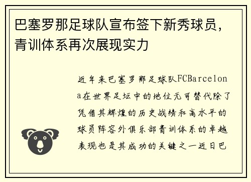 巴塞罗那足球队宣布签下新秀球员，青训体系再次展现实力