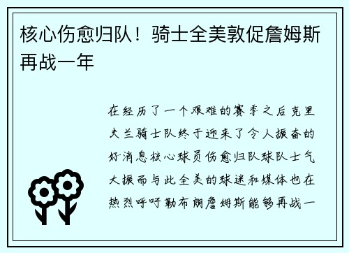 核心伤愈归队！骑士全美敦促詹姆斯再战一年