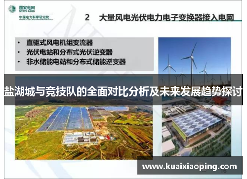 盐湖城与竞技队的全面对比分析及未来发展趋势探讨