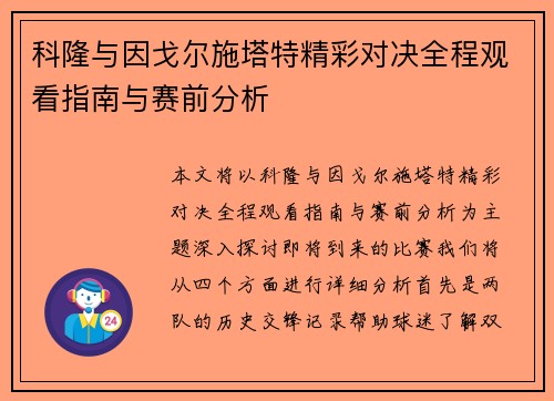 科隆与因戈尔施塔特精彩对决全程观看指南与赛前分析