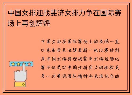 中国女排迎战斐济女排力争在国际赛场上再创辉煌