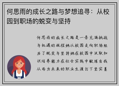 何思雨的成长之路与梦想追寻：从校园到职场的蜕变与坚持