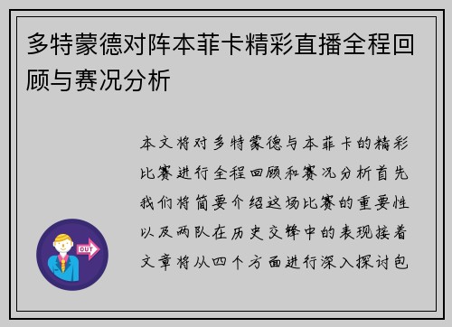 多特蒙德对阵本菲卡精彩直播全程回顾与赛况分析
