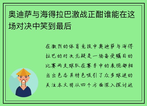 奥迪萨与海得拉巴激战正酣谁能在这场对决中笑到最后