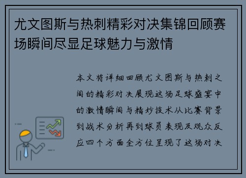 尤文图斯与热刺精彩对决集锦回顾赛场瞬间尽显足球魅力与激情