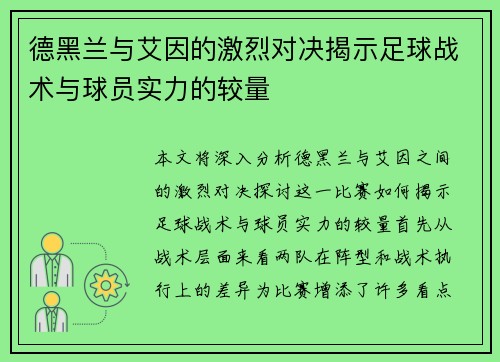 德黑兰与艾因的激烈对决揭示足球战术与球员实力的较量