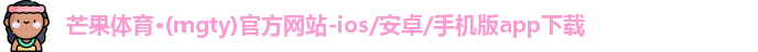 芒果体育